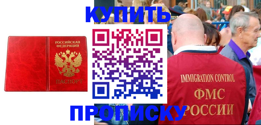 прописка законно в Чусовом